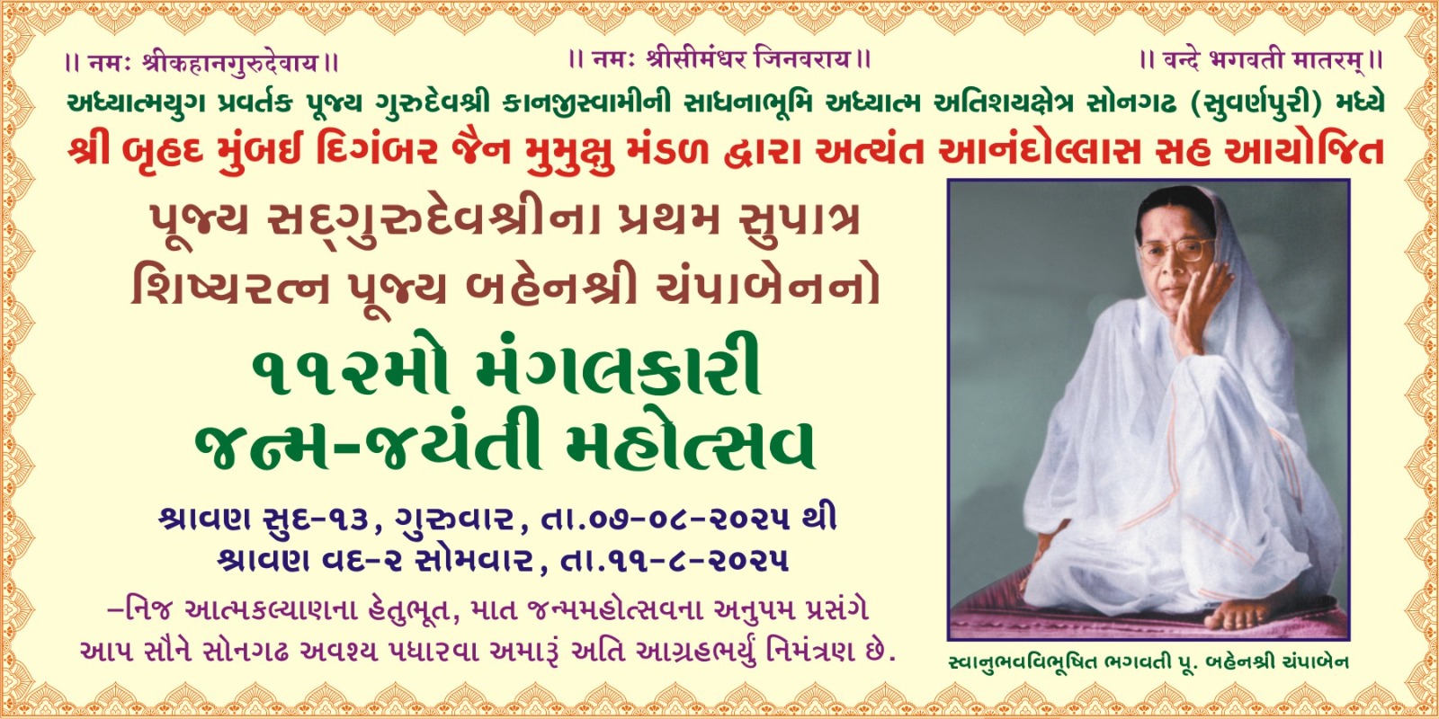 Pujya Bahenshree Champaben 112 Janma Jayanti Mahotsav